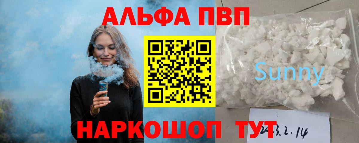 Ростов-на-Дону  A-PVP мука  Вход с VPN  цены   APVP Crystall 