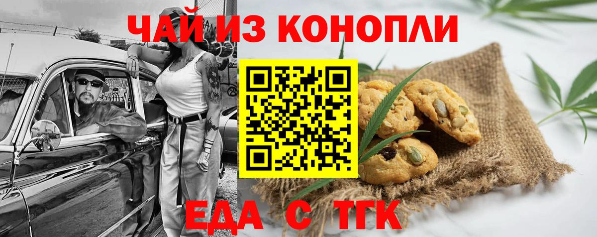 Печенье с ТГК марихуана  Вход с VPN  Ростов-на-Дону 
