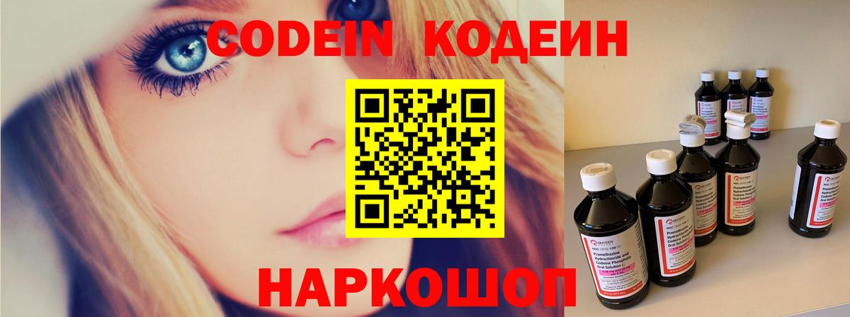 Ростов-на-Дону  Кодеин Purple Drank  Вход с VPN 