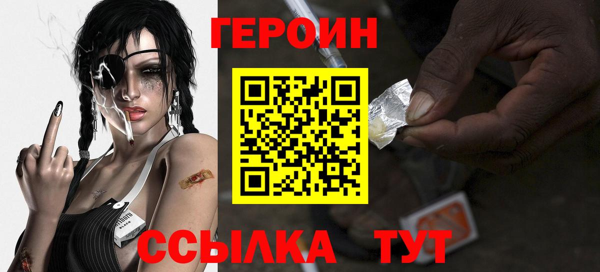 ГЕРОИН  Вход с VPN  Ростов-на-Дону  Героин афганец 