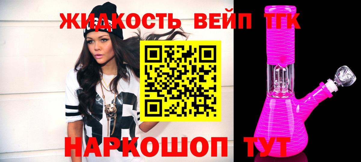ТГК вейп  Вход с VPN  Ростов-на-Дону  ТГК вейп с тгк 